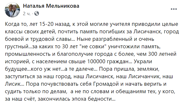 Лисичанск, новости соцсетей